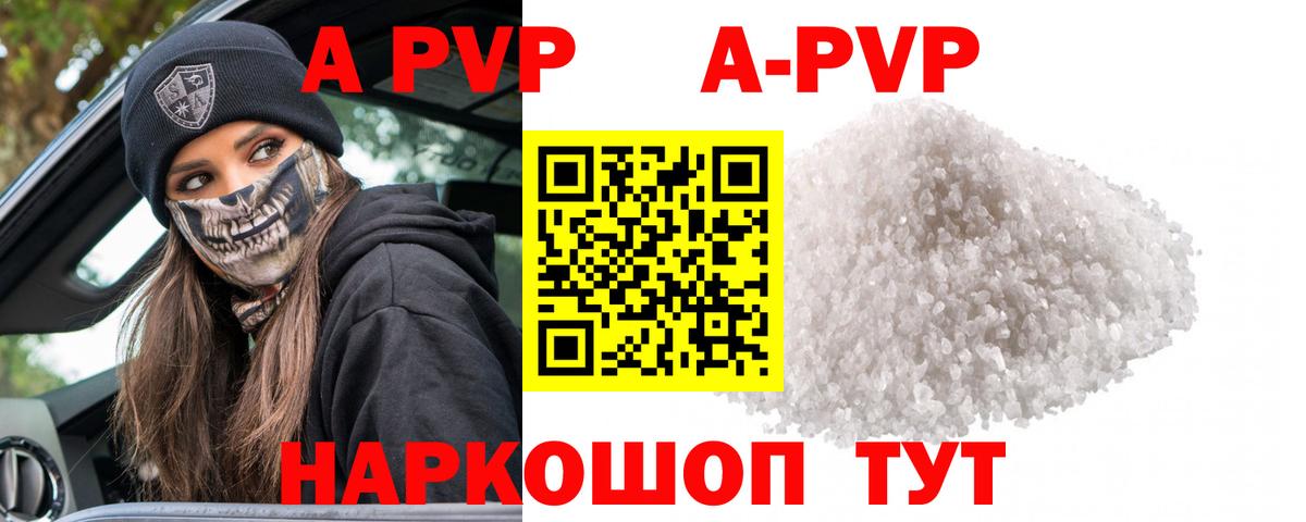 A PVP Соль Лабытнанги