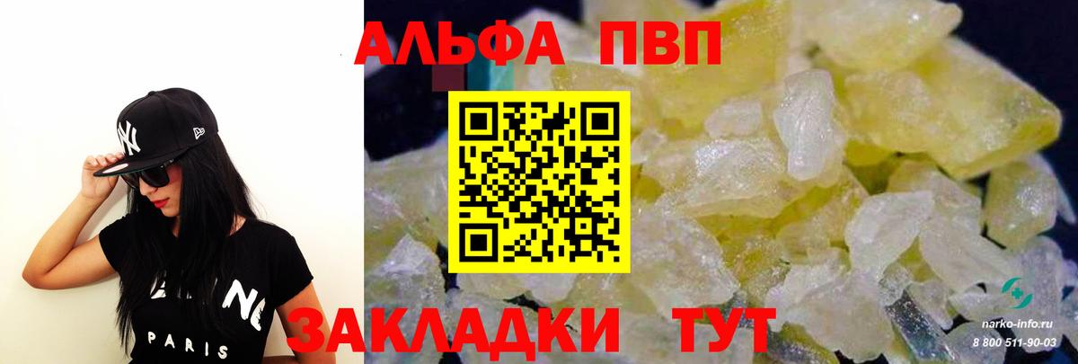 Лабытнанги  A PVP Crystall  закладки  Альфа ПВП  А ПВП СК  А ПВП VHQ  Вход с VPN 
