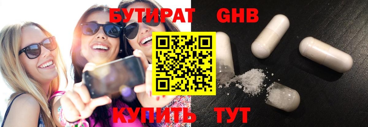 Лабытнанги  БУТИРАТ вода  Вход с VPN 