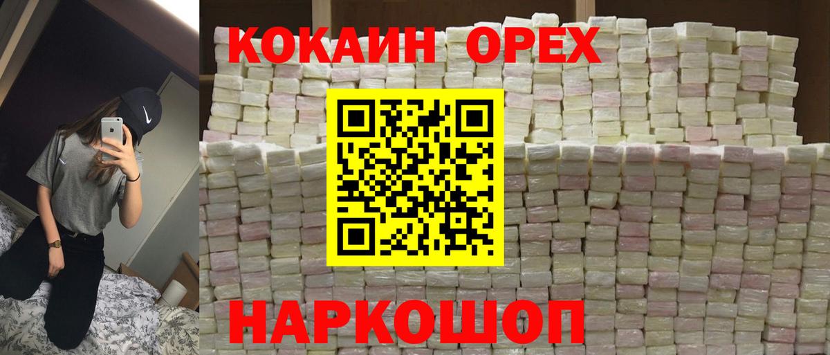КОКАИН Колумбийский  Вход с VPN  Кокаин 97%  магазин  наркотиков  Лабытнанги 