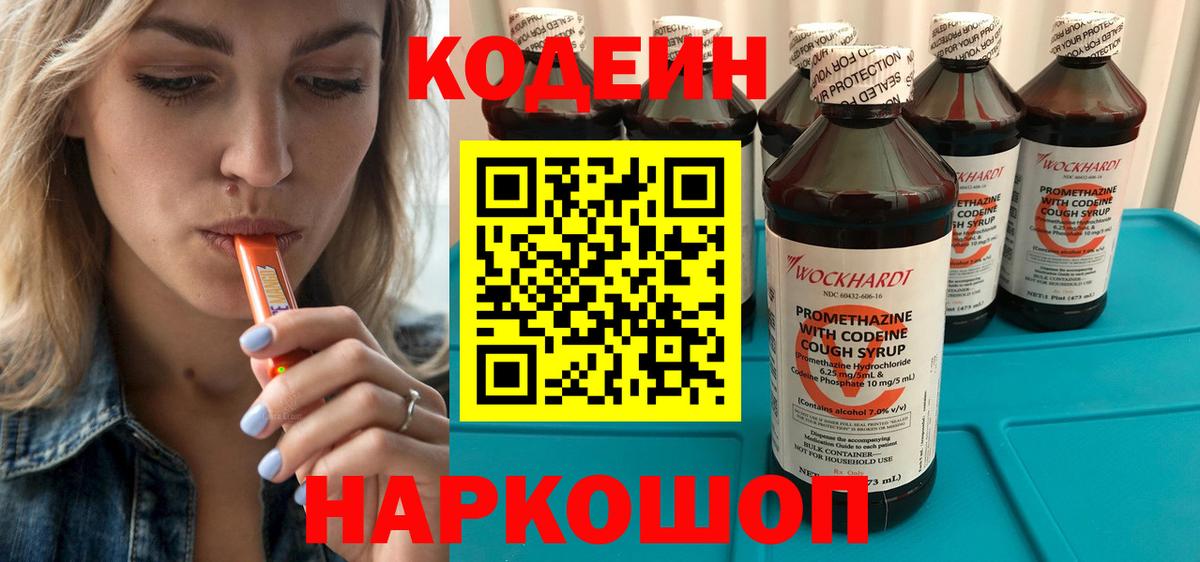 Лабытнанги  Кодеин напиток Lean (лин)  Вход с VPN 