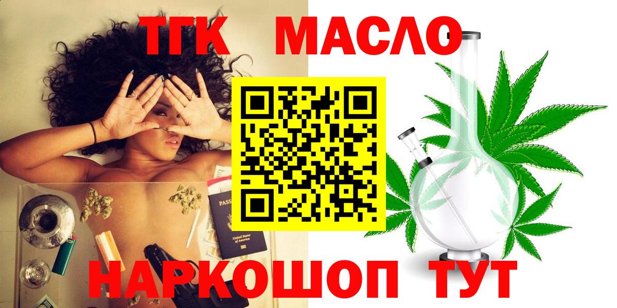 Дистиллят ТГК вейп  ТГК THC oil  Вход с VPN  дарнет шоп  Лабытнанги 